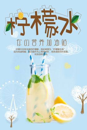 柠檬水