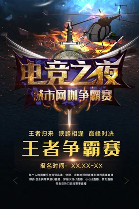 电竞海报