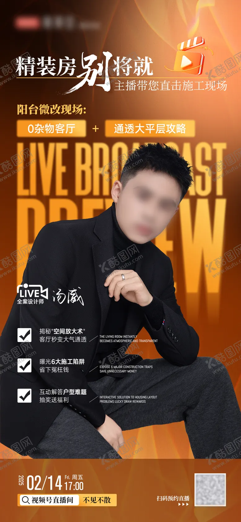 编号：77904604040933228931【酷图网】源文件下载-直播人物海报