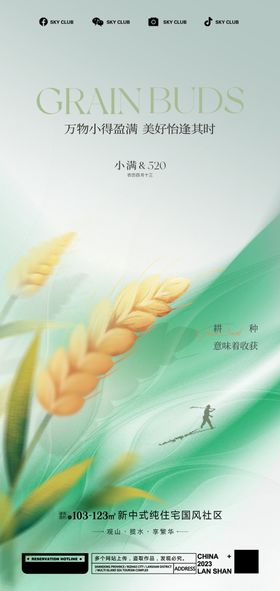 小满海报系列