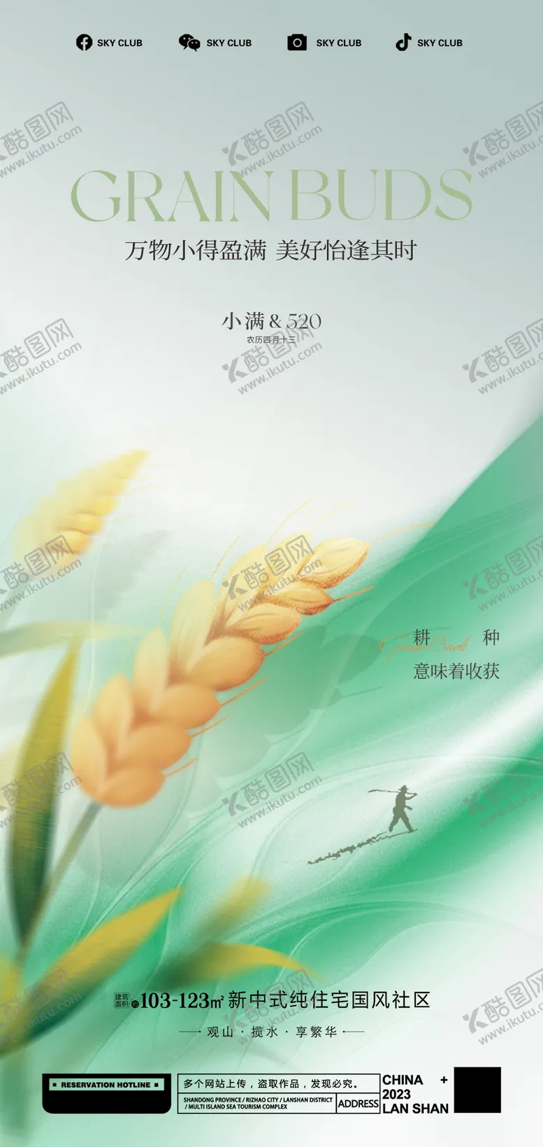 编号：98899806142259324375【酷图网】源文件下载-小满海报系列