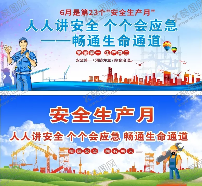 编号：83181302062316209179【酷图网】源文件下载-安全生产月
