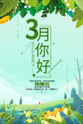 3月你好