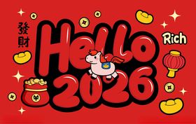 2026新年喜庆装饰画面