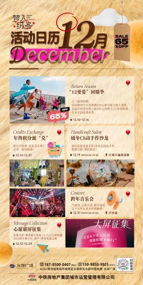 冬季活动日历预告