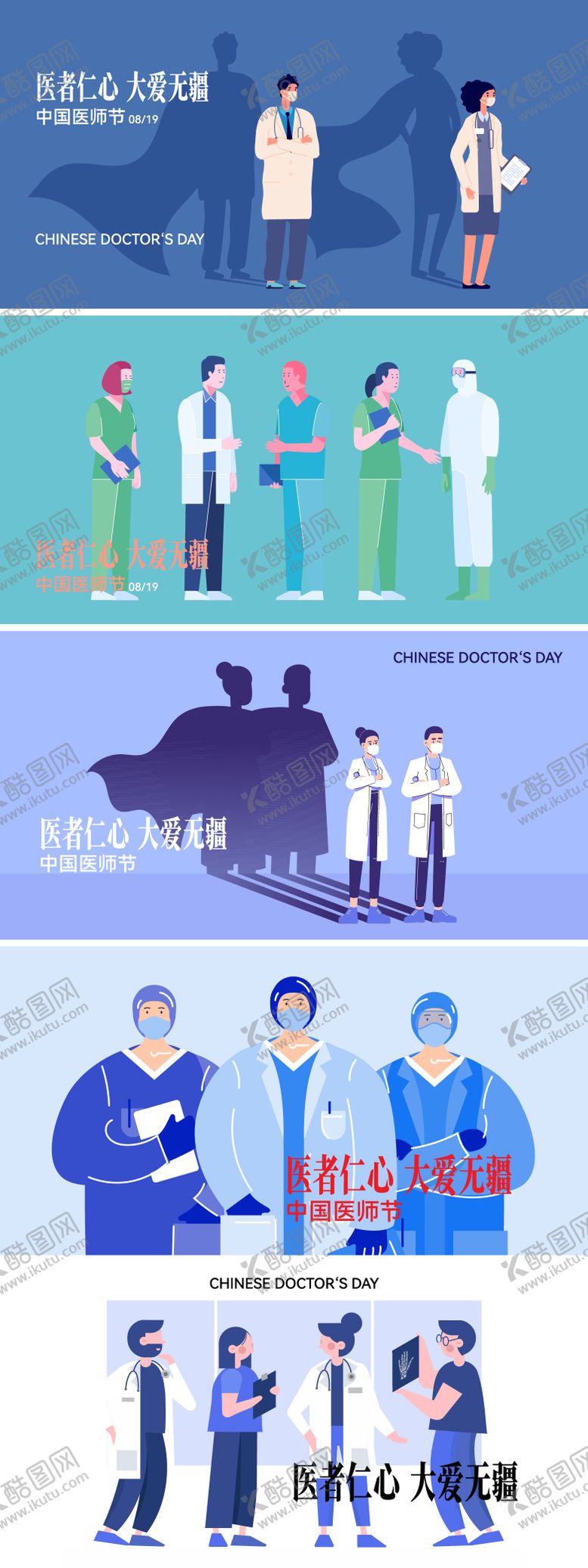 编号：56417709220516389824【酷图网】源文件下载-中国医师节主画面