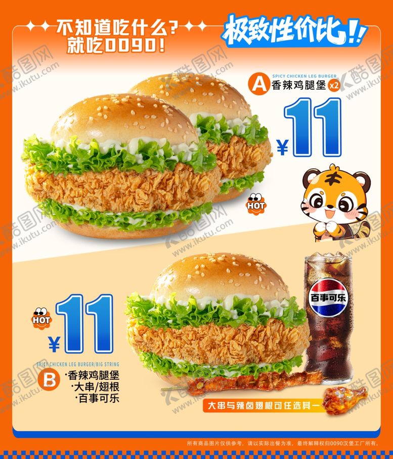 编号：95634504031137522122【酷图网】源文件下载-汉堡堡海报