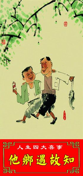 酒店文化他乡遇故知