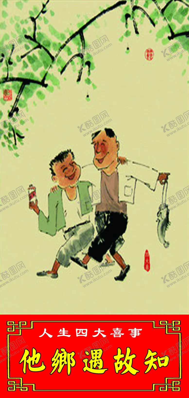 编号：84002206301354144690【酷图网】源文件下载-酒店文化他乡遇故知