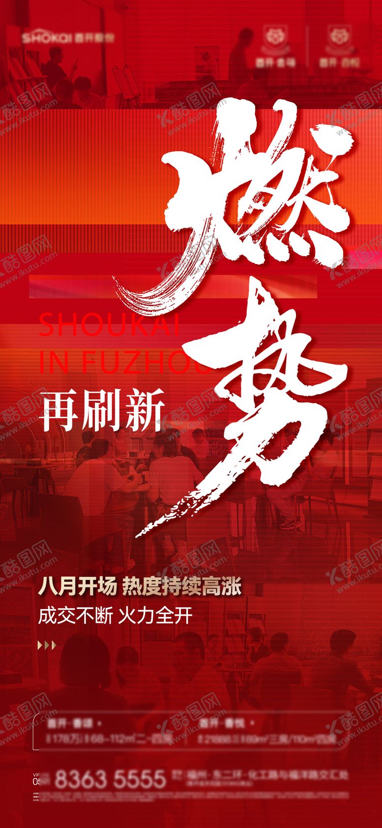 编号：53795109080612014886【酷图网】源文件下载-地产热销促销准现房刷屏海报