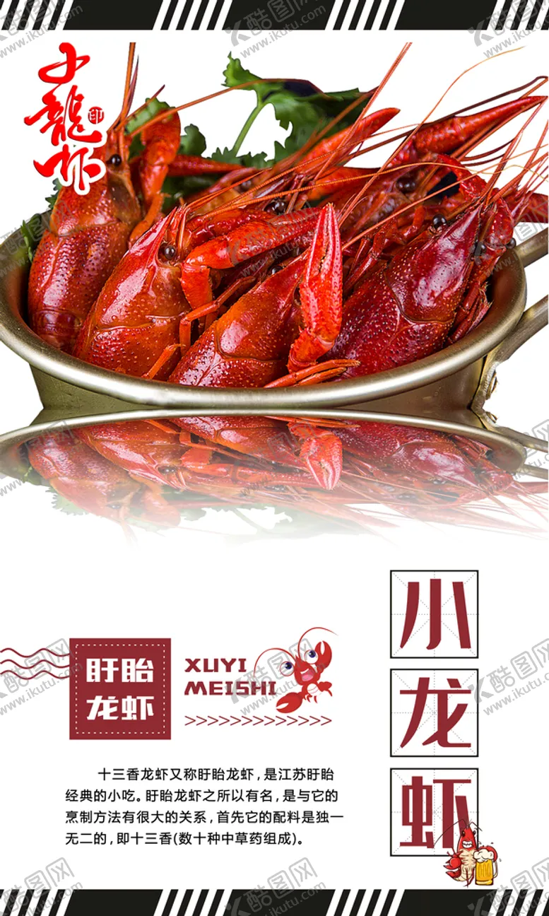 编号：37185909172007593016【酷图网】源文件下载-龙虾