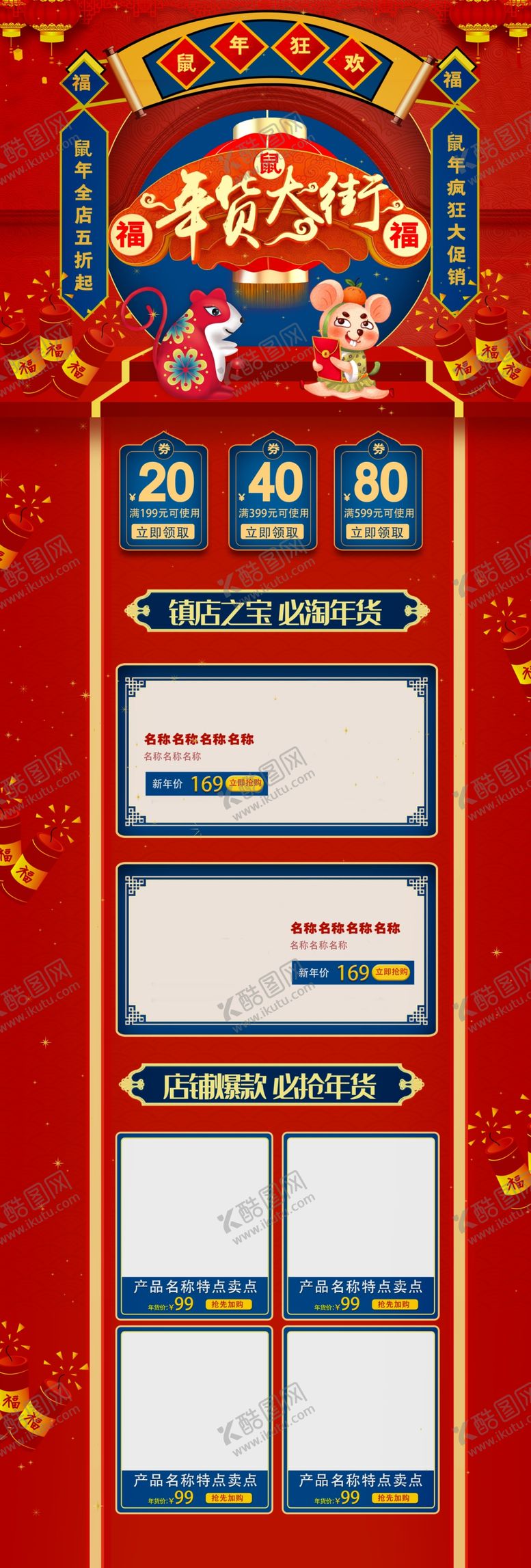 编号：91752610192207043666【酷图网】源文件下载-淘宝年货节