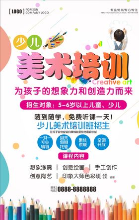 少儿美术培训