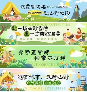 创意户外集市活动横幅设计