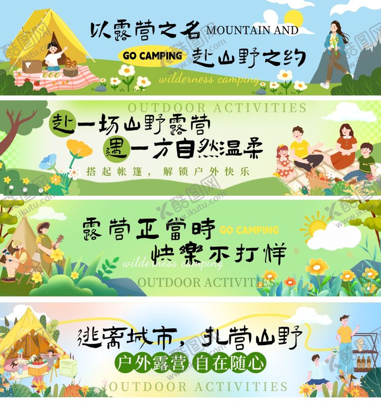 编号：93850405241426094940【酷图网】源文件下载-创意户外集市活动横幅设计
