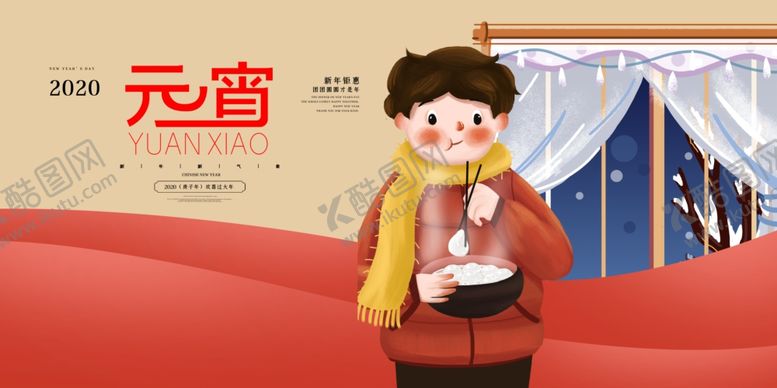 编号：49555109110702428718【酷图网】源文件下载-元宵节