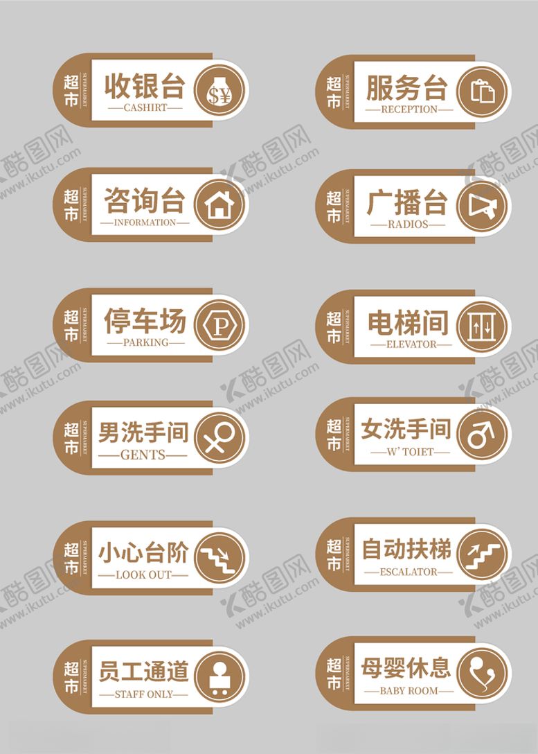 编号：45247804180027442018【酷图网】源文件下载-超市区域导视门牌