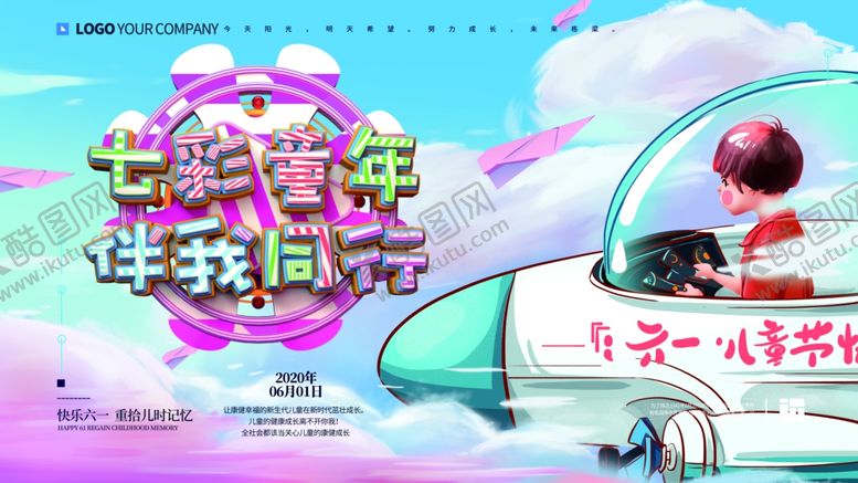 编号：41184107011120022150【酷图网】源文件下载-六一