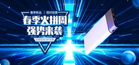 春季火拼周
