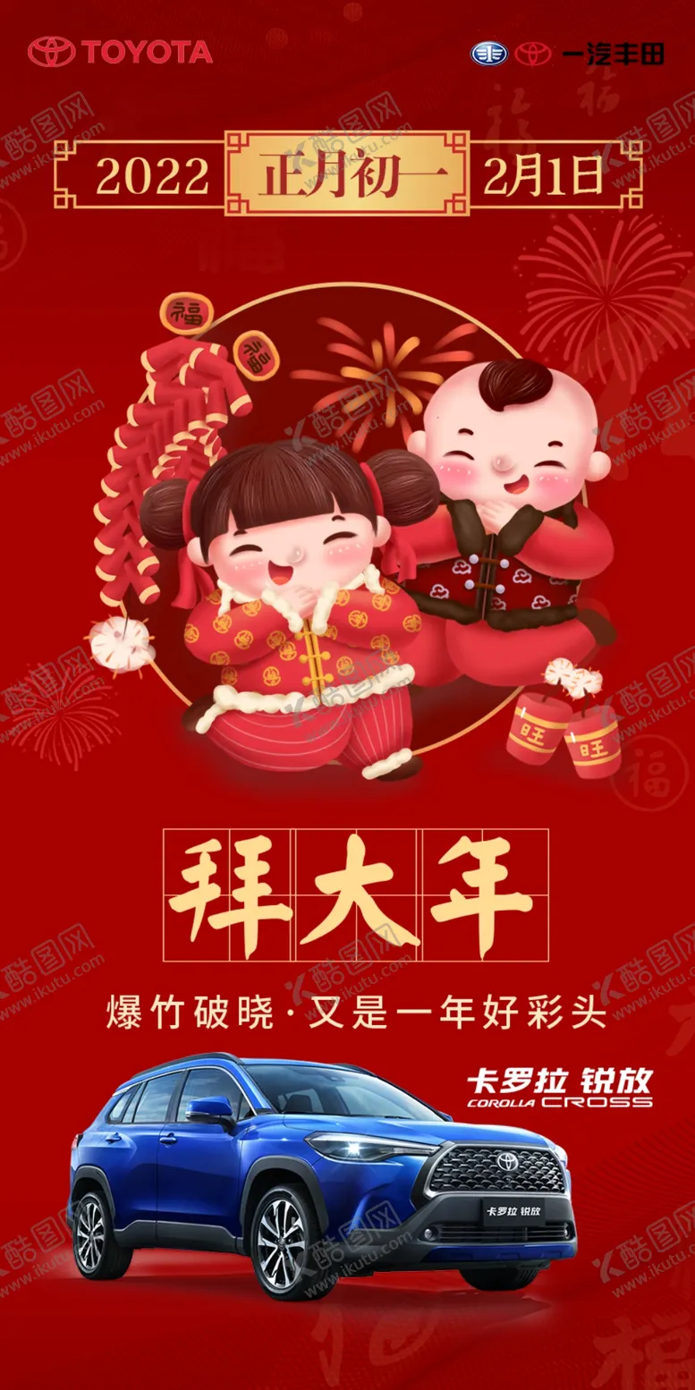 编号：64238909190246240237【酷图网】源文件下载-大年初一