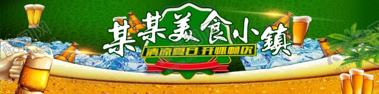 编号：28539702050042307028【酷图网】源文件下载-美食小镇啤酒开怀畅饮