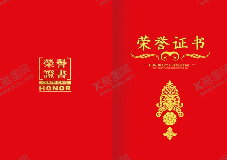 编号：50848101250257103527【酷图网】源文件下载-荣誉证书