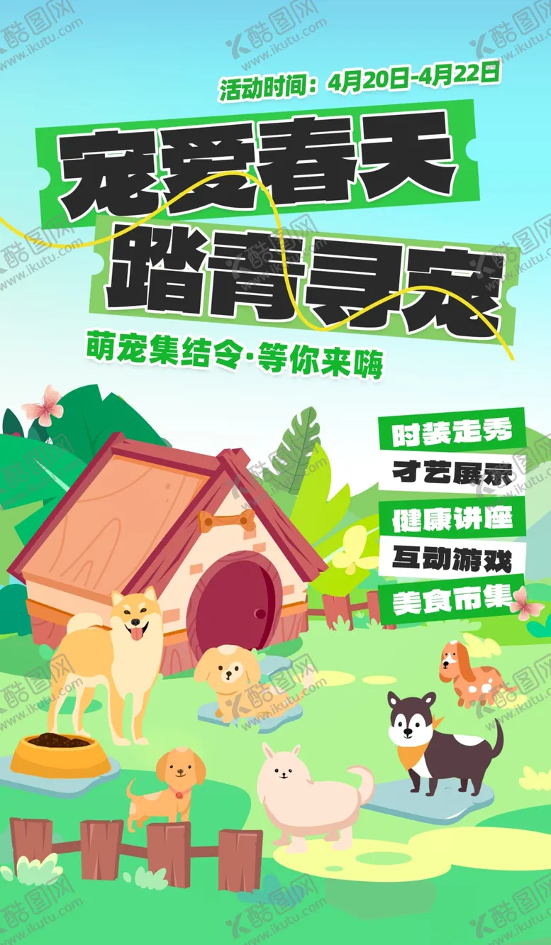 编号：65538306300014419162【酷图网】源文件下载-露营春天邂逅美好