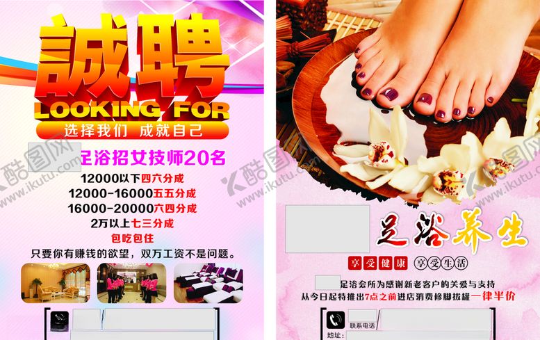 编号：35095809250510426007【酷图网】源文件下载-足浴会所招聘