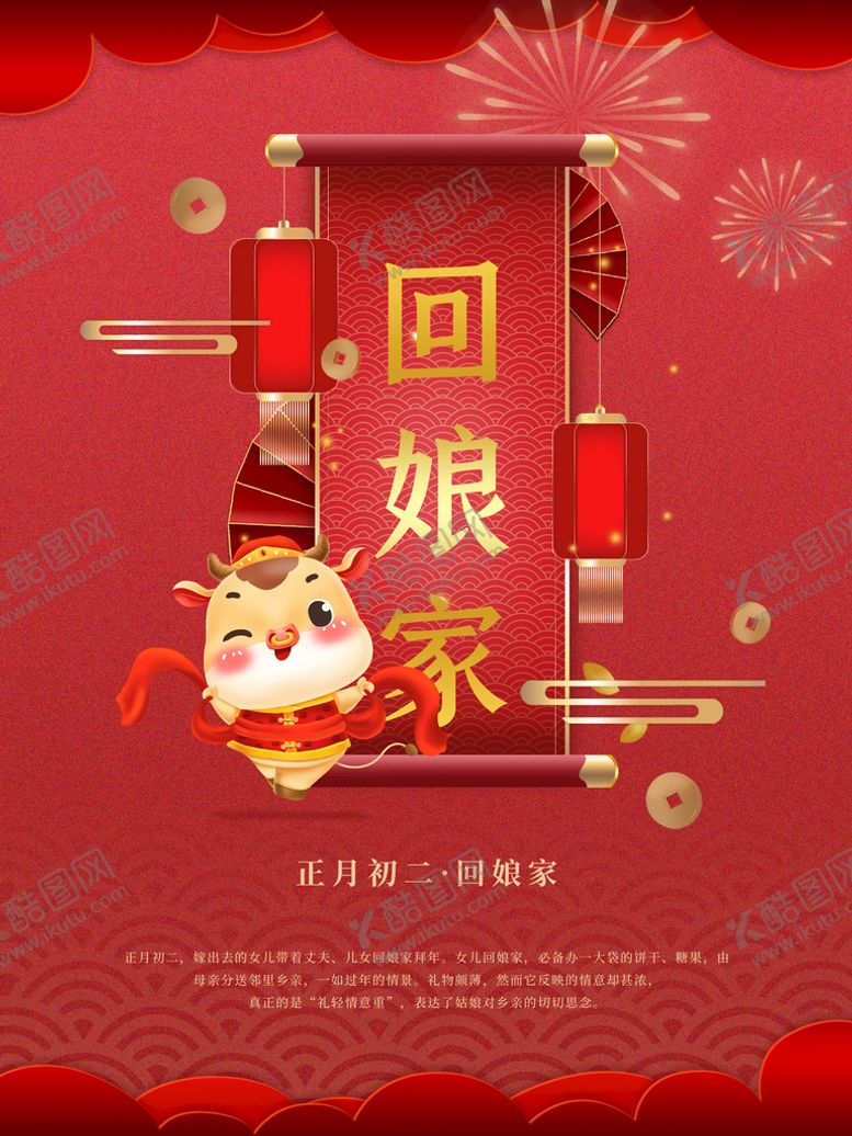 编号：70251310120419027584【酷图网】源文件下载-初二回娘家海报