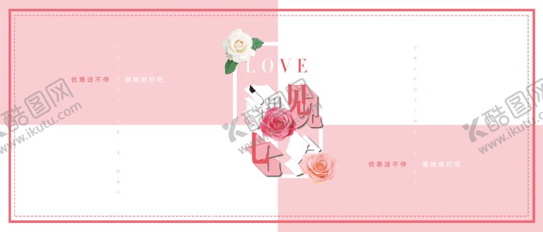 编号：53700705142018523926【酷图网】源文件下载-七夕海报