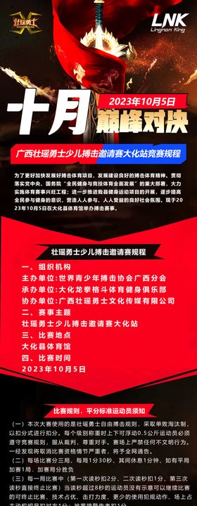 搏击比赛流程宣传图