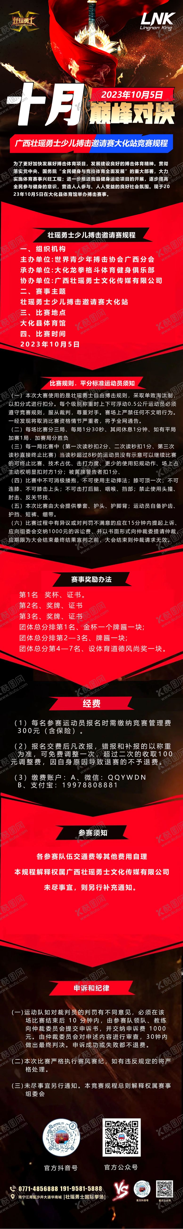 编号：97280611150128581131【酷图网】源文件下载-搏击比赛流程宣传图