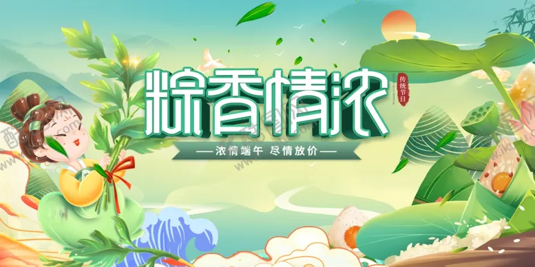 编号：28300306292256014670【酷图网】源文件下载-端午节