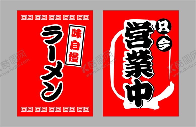 编号：71740701262136163007【酷图网】源文件下载-烤肉营业中