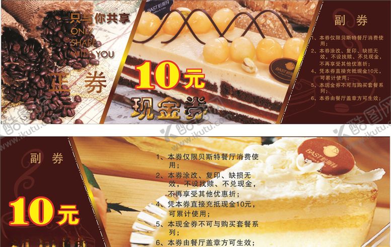 编号：45988309221638124849【酷图网】源文件下载-咖啡优惠券