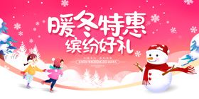 暖冬特惠缤纷好礼