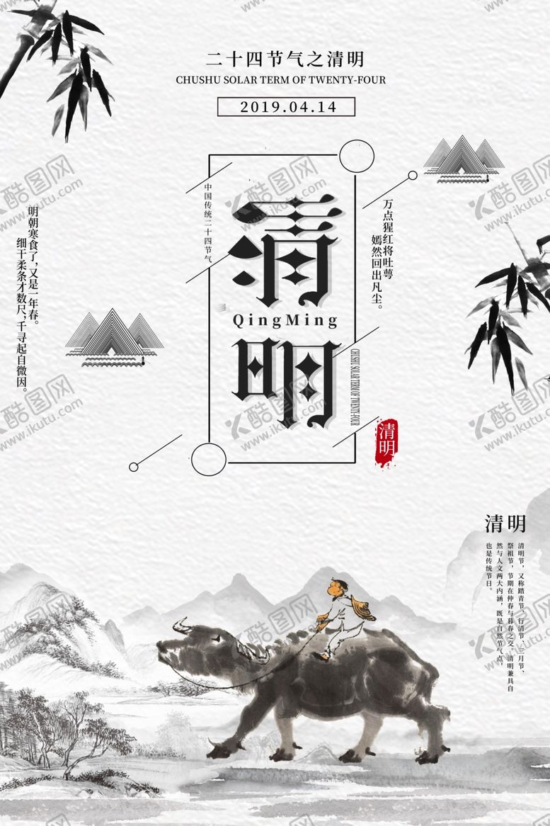 编号：32257305182123076402【酷图网】源文件下载-清明节