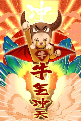 国潮风牛年