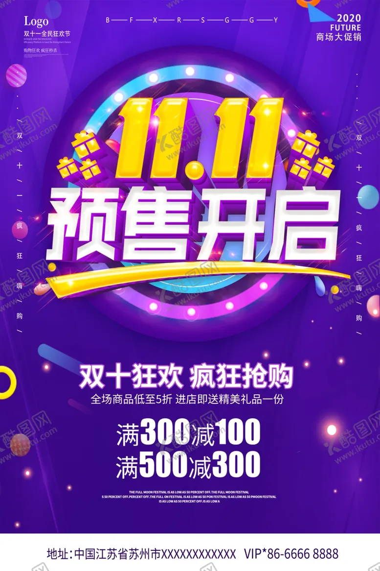 编号：24123904180532049284【酷图网】源文件下载-双十一海报