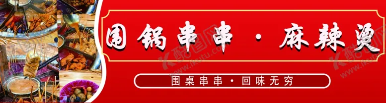 编号：43892602150436055784【酷图网】源文件下载-串串