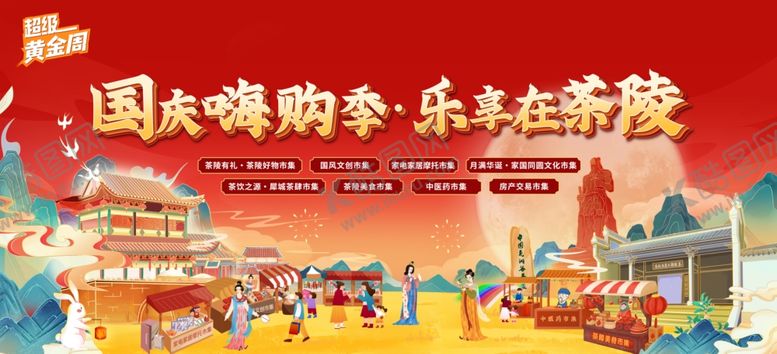 编号：59256611020706597992【酷图网】源文件下载-超级黄金周