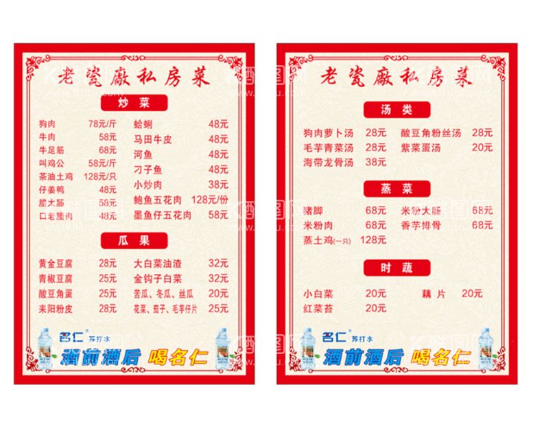 编号：10547511081616346270【酷图网】源文件下载-菜单