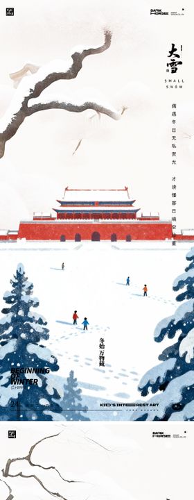大雪小雪小寒大寒冬至24节气海报