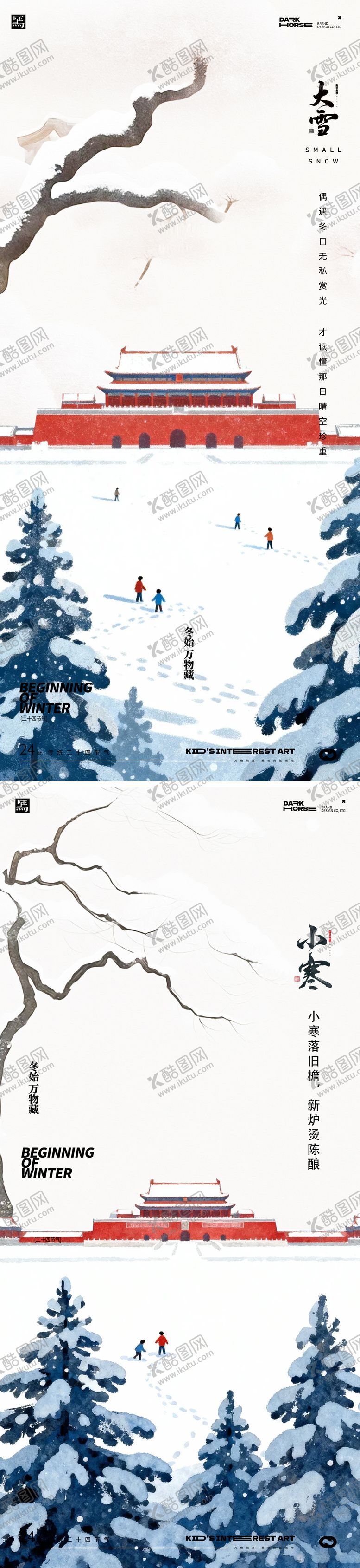 编号：16699311300109417636【酷图网】源文件下载-大雪小雪小寒大寒冬至24节气海报