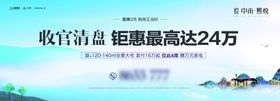 地产广告地产海报地产围挡