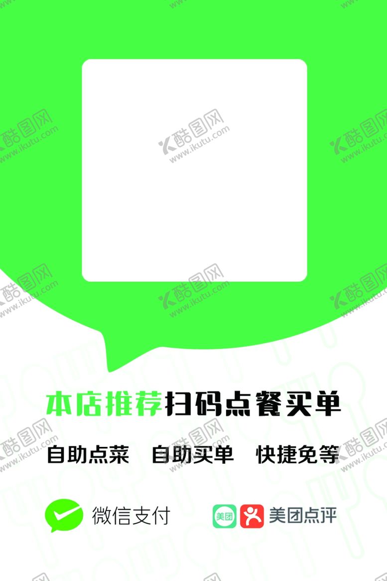 编号：66985109140558327577【酷图网】源文件下载-微信扫码扫码点餐微信点餐