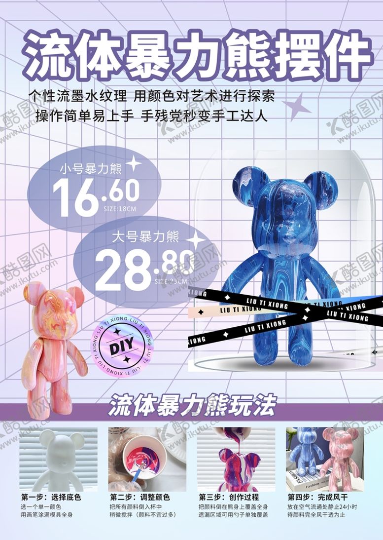 编号：08267409172048234052【酷图网】源文件下载-流体手绘暴力熊