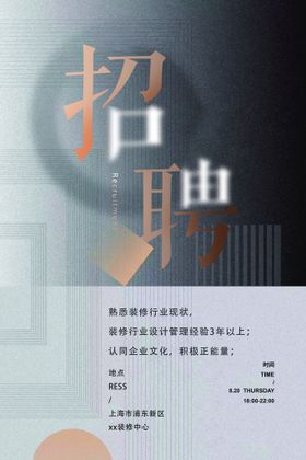 招聘英才喷绘校园会