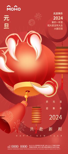 元旦海报活动2024龙年