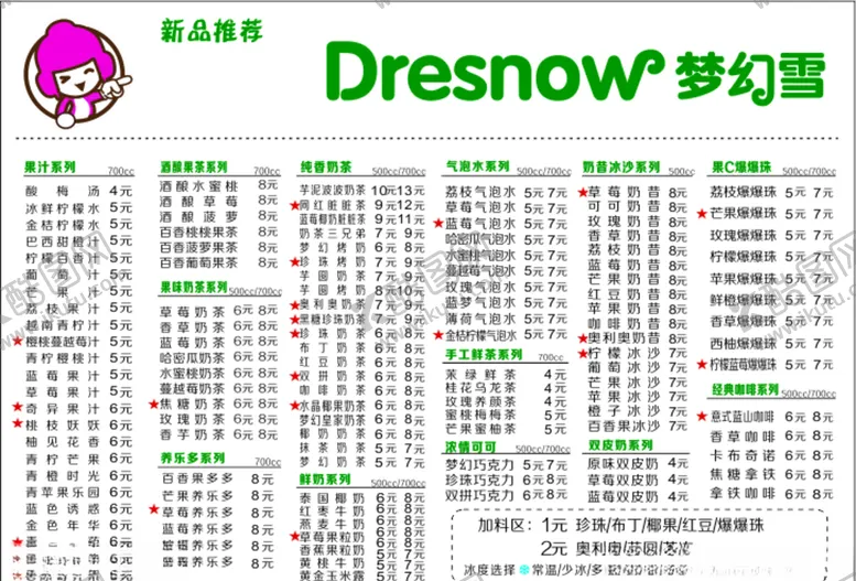 编号：87838609241900365135【酷图网】源文件下载-奶茶菜单